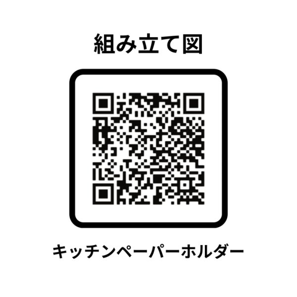 画像4: 【Natural Signature オリジナル】　キッチンペーパーホルダー (4)