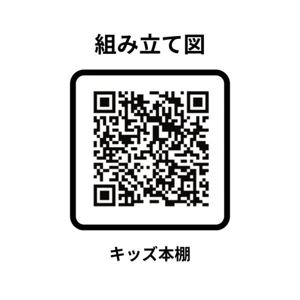 画像8: 【Natural Signature オリジナル】　キッズ本棚 (8)