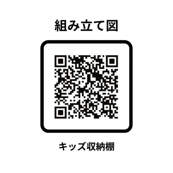 画像8: 【Natural Signature オリジナル】　キッズ収納棚 (8)