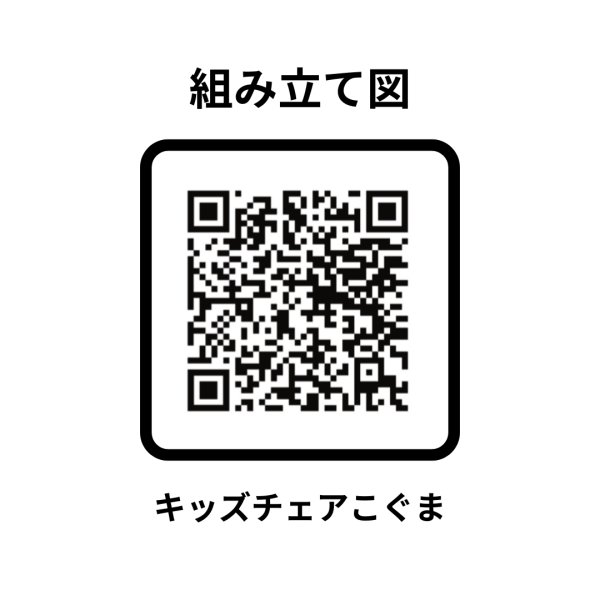 画像18: 【Natural Signature オリジナル】　キッズチェアー (18)