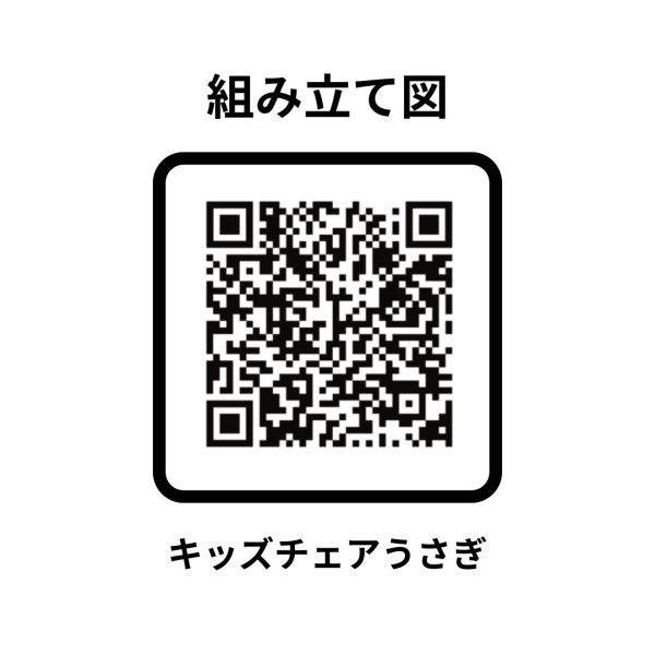 画像16: 【Natural Signature オリジナル】　キッズチェアー (16)