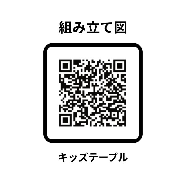 画像14: 【Natural Signature オリジナル】　キッズテーブル (14)