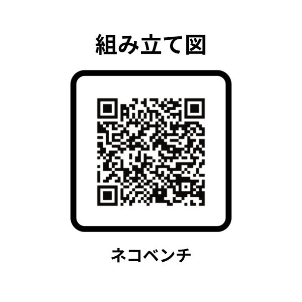 画像8: 【Natural Signature オリジナル】　ネコベンチ (8)