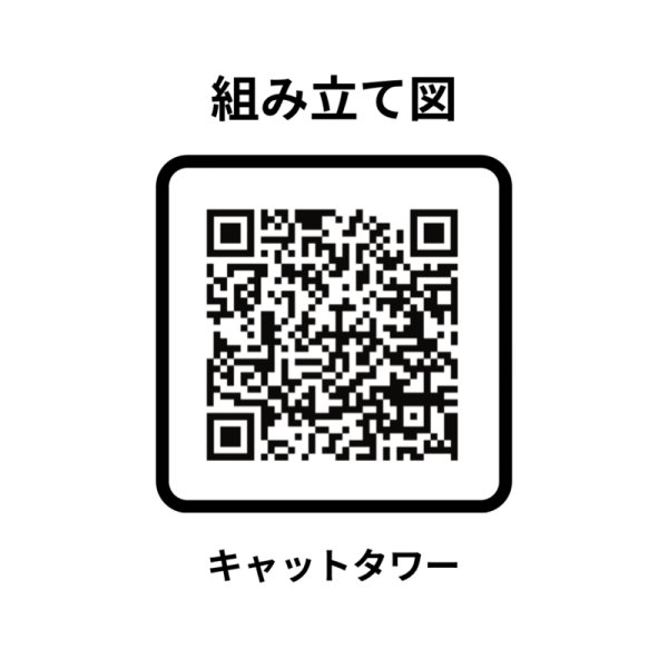 画像7: 【Natural Signature オリジナル】　キャットタワー (7)